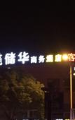 Туры в отель Shanghai Meichuhua Business Hotel