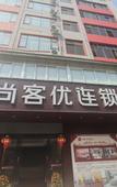Туры в отель Shankee Chain Hotel (Taishan Bus Terminal)