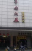 Туры в отель Overseas Chinese Hotel (Yihui Xintiandi Zhongshan Road Branch)