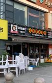 Туры в отель Barbiron Hotel (Shanghai Youyi Road store)