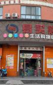 Туры в отель Barbiron Hotel (Shanghai Youyi Road store)