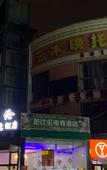 Туры в отель Barbiron Hotel (Shanghai Youyi Road store)
