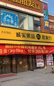 Туры в отель Barbiron Hotel (Shanghai Youyi Road store)