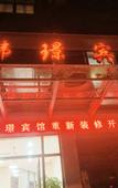 Туры в отель Hanxuan Hotel