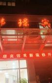 Туры в отель Hanxuan Hotel