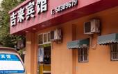 Туры в отель Jilai Hotel