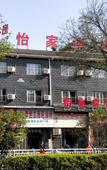Туры в отель Yijia Hotel (Old Town Center)