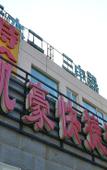Туры в отель Beijing Kaihao Fasthotel