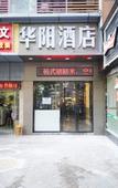Туры в отель Huayang Hotel