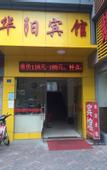 Туры в отель Huayang Hotel
