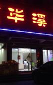 Туры в отель Junyi Hotel Jiuhua Mountain Scenic Area