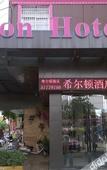 Туры в отель Rujia Huayi Select Hotel (Taizhou Xianju Bus Station)