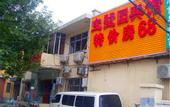 Туры в отель Beijing Baoshuyuan Hotel