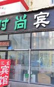 Туры в отель Huidong Fashion Hotel (Harbin Railway Station)