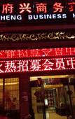 Туры в отель Dongyang fuxing business hotel