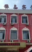 Туры в отель Shanghai Yuxi Hotel