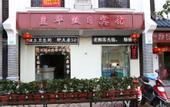 Туры в отель Haikou Huanghua Holiday Hotel