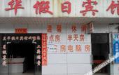 Туры в отель Haikou Huanghua Holiday Hotel