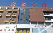 Туры в отель New Jinyuan Business Hotel