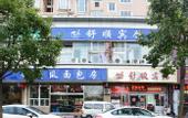 Туры в отель Shushun Hostel