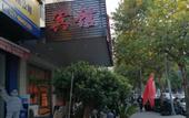 Туры в отель Shushun Hostel