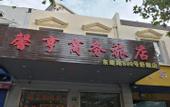 Туры в отель Shushun Hostel