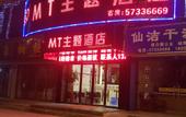 Туры в отель Mt Theme Hotel Shanghai