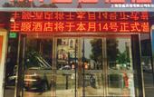 Туры в отель Mt Theme Hotel Shanghai