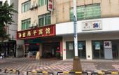 Туры в отель Fogang Bolin Fashion Hotel