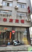 Туры в отель Huafu Hotel
