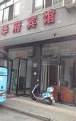 Туры в отель Huafu Hotel