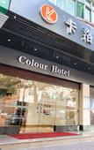 Туры в отель Colour Hotel