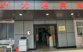 Туры в отель Huguang Hostel