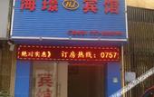Туры в отель Foshan Haitang Hotel