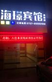 Туры в отель Foshan Haitang Hotel