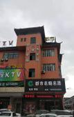 Туры в отель Gufeng E-Sport Hotel