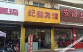 Туры в отель Shanghai Jihe Hotel