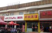 Туры в отель Shanghai Jihe Hotel