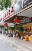 Туры в отель Haijing Business Hotel (Shanghai Tangzhen)