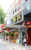 Туры в отель Haijing Business Hotel (Shanghai Tangzhen)