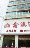 Туры в отель Yeste Hotel (Baise College)