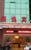Туры в отель Haiyi Hotel (Yuyao Simen Branch)