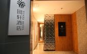 Туры в отель Chengdu Yuanxuan Hotel