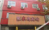 Туры в отель Zhonghewan Bao Hotel
