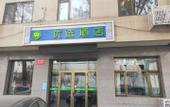 Туры в отель Zhonghewan Bao Hotel