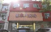 Туры в отель Zhonghewan Bao Hotel