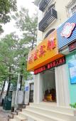 Туры в отель Chuangfa Hotel