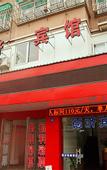 Туры в отель Shaoxing Deji Hotel