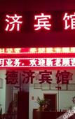 Туры в отель Shaoxing Deji Hotel