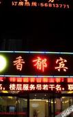 Туры в отель Shanghai Xiangyu Business Hotel